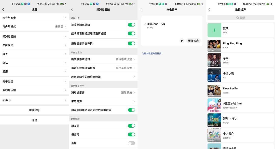 新版本微信铃声安卓版安卓铃声放在哪个文件夹-第1张图片-太平洋在线下载