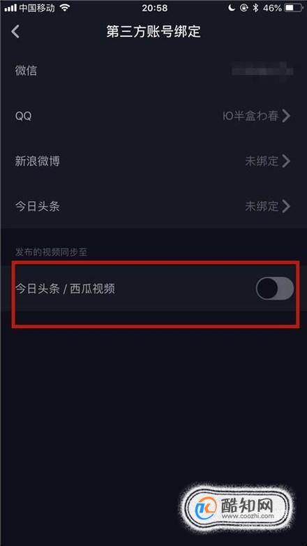 苹果手机版西瓜头条抖音西瓜头条怎么同步-第2张图片-太平洋在线下载