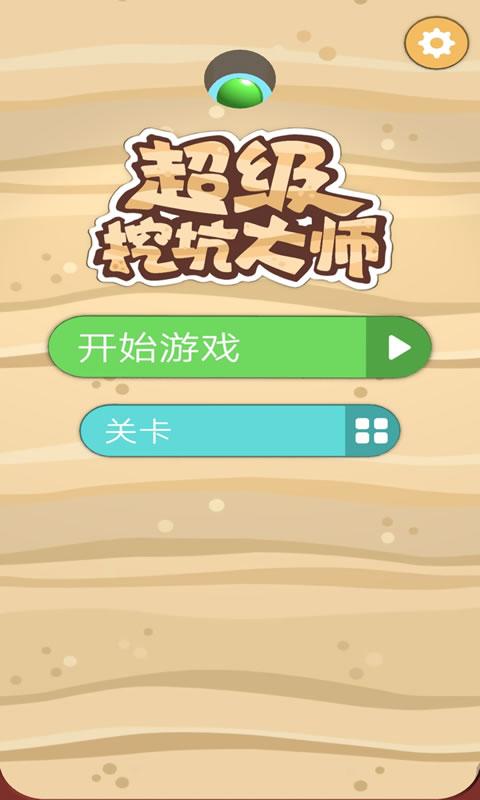 手机版挖坑陕西挖坑游戏大厅-第1张图片-太平洋在线下载