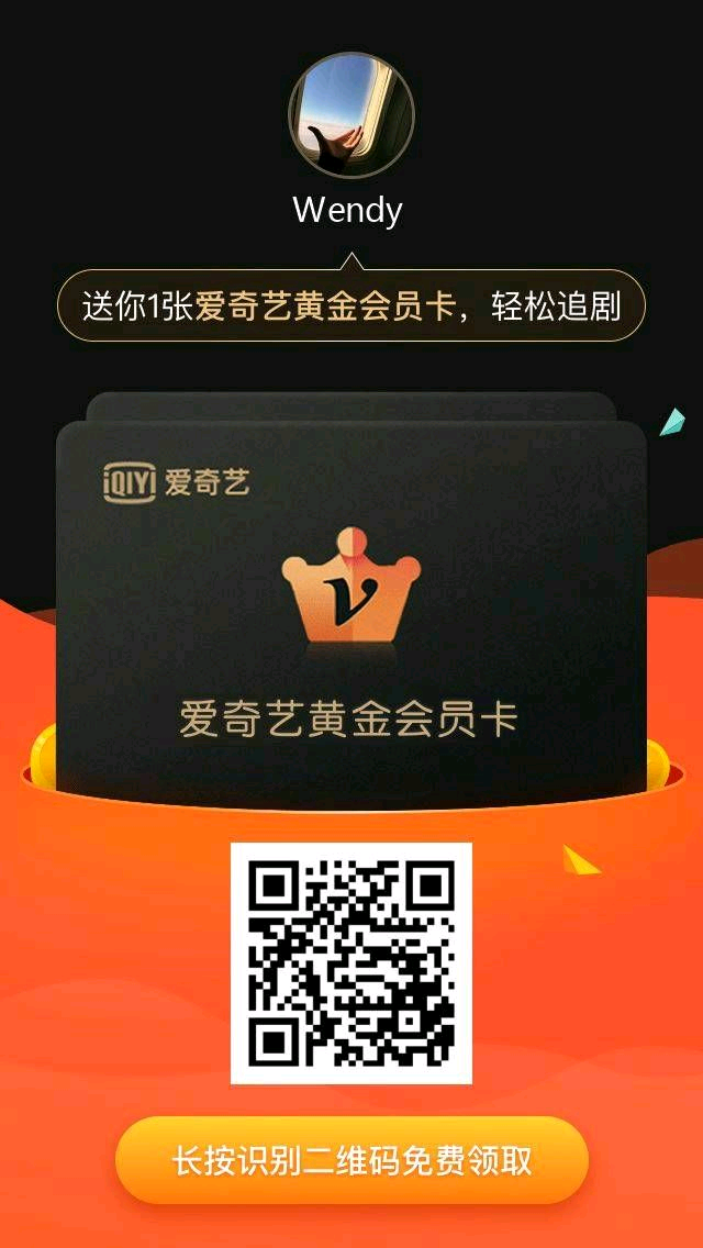 爱奇艺手机会员破解版爱奇艺vip破解版永久会员-第2张图片-太平洋在线下载