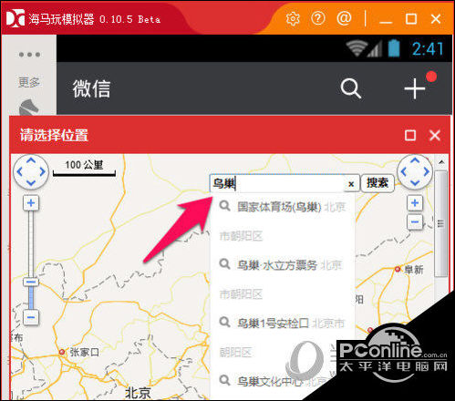 海马玩模拟器苹果版苹果ios手游模拟器推荐-第2张图片-太平洋在线下载