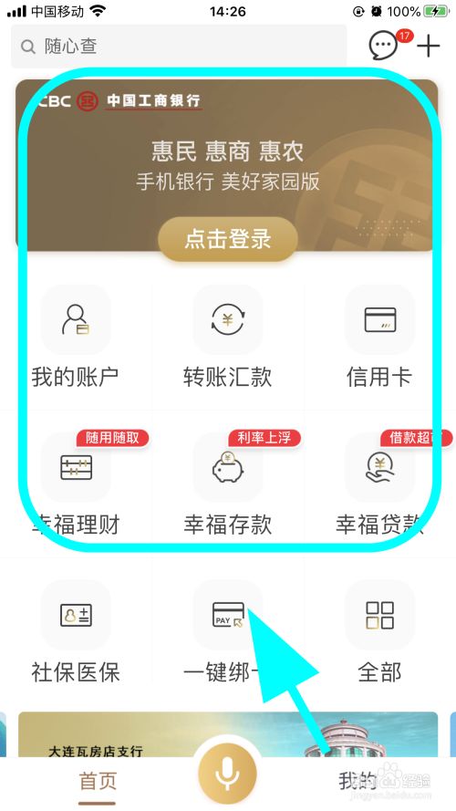 工商银行手机客户端中国工商银行客户端下载官网-第1张图片-太平洋在线下载