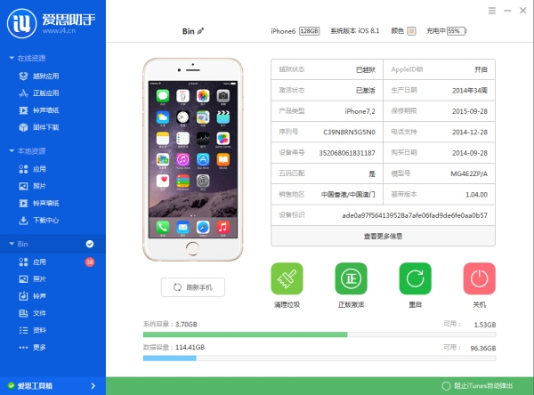 苹果助手2020版快用苹果助手ios下载官网
