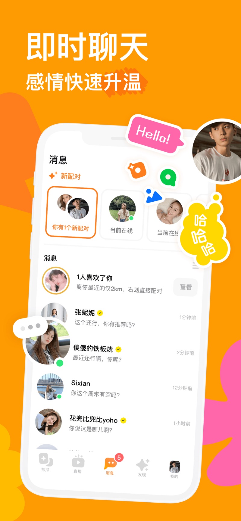 探探交友苹果版跟探探一样的交友软件-第2张图片-太平洋在线下载