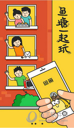闲鱼pc客户端闲鱼二手网官网首页-第2张图片-太平洋在线下载
