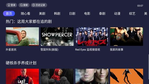 爱美剧安卓版美剧天堂app下载安卓版-第2张图片-太平洋在线下载