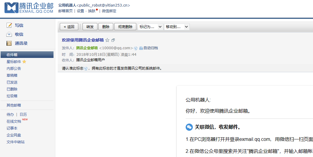 企业邮箱客户端设置企业微信邮箱怎么改密码-第2张图片-太平洋在线下载