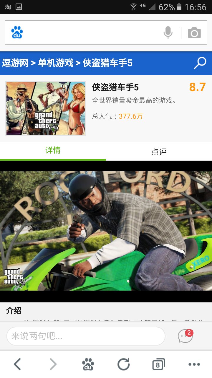 gta5手机版官网侠盗猎车5下载中文版安装-第2张图片-太平洋在线下载