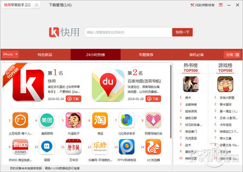 快用苹果助手手机版怎么下载的简单介绍