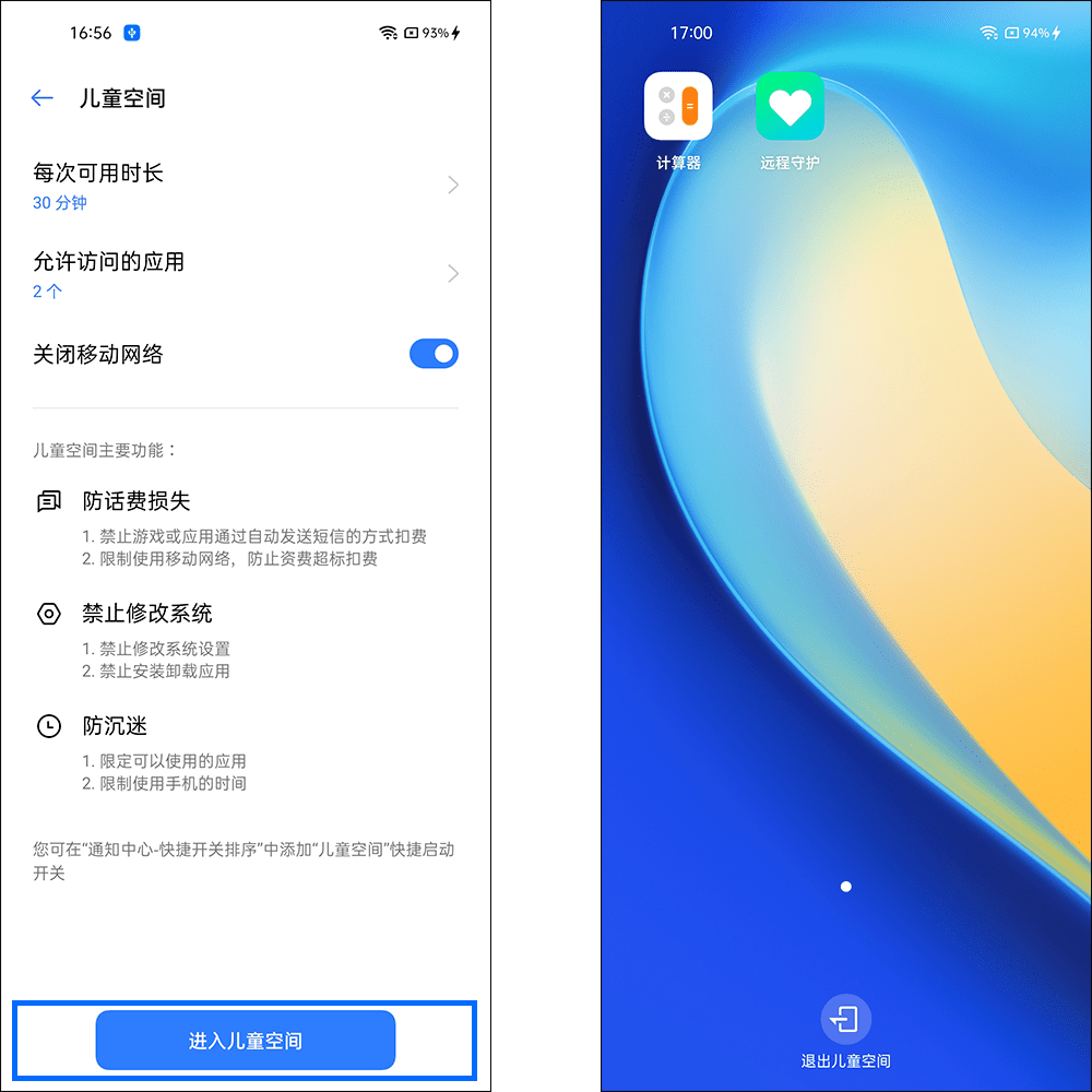风筝守护苹果版风筝守护怎么设置-第2张图片-太平洋在线下载