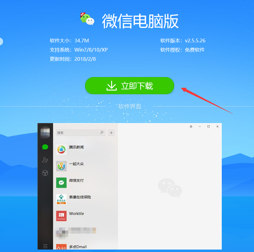 飞信客户端飞信客户端参数-第2张图片-太平洋在线下载