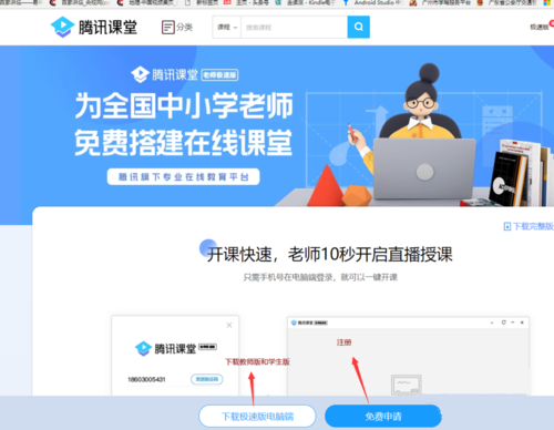 腾讯课堂手机客户端腾讯课堂为什么停止服务-第2张图片-太平洋在线下载