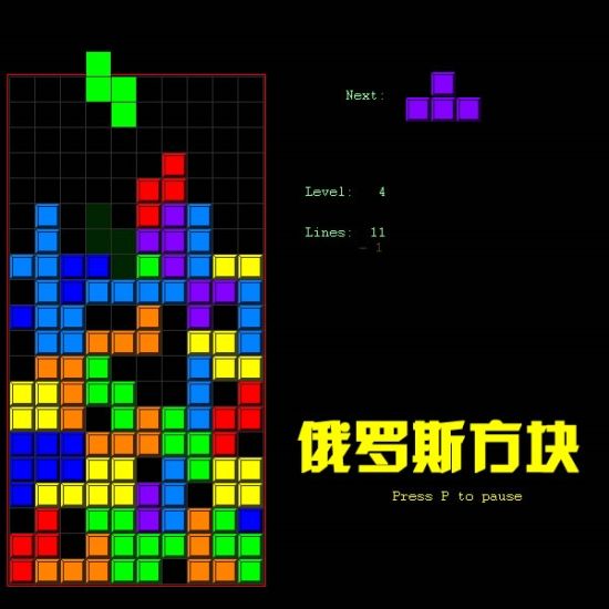 单机俄罗斯方块手机版2016俄罗斯方块单机版