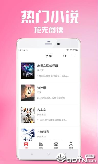 小说下载器手机版万能小说下载器app