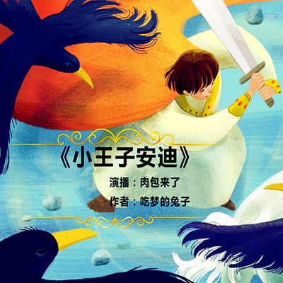 小王子复仇记2汉语安卓版王子公主回家记游戏手机版本-第2张图片-太平洋在线下载