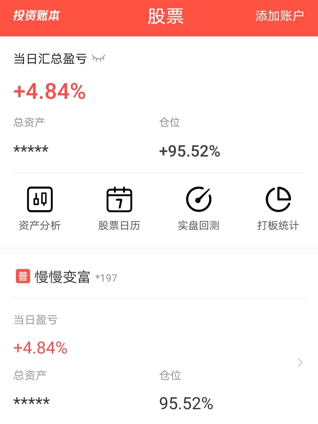 投资账本安卓版投资账本只有同花顺吗