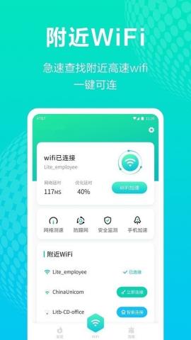 安卓wifi版下载腾讯wifi管家一键连接