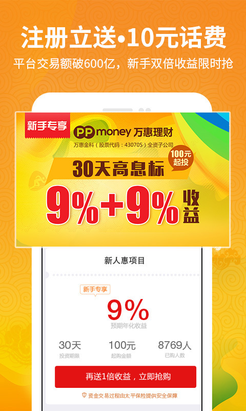 安卓版ppmoney网贷ppmoney最新消息-第2张图片-太平洋在线下载