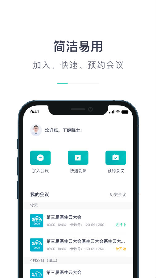 会议安卓版腾讯会议rooms安卓版-第2张图片-太平洋在线下载