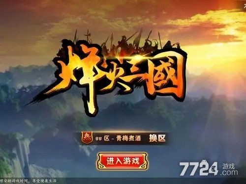 烽火三国3安卓破解版下载烽火三国3单机下载免费中文版-第2张图片-太平洋在线下载