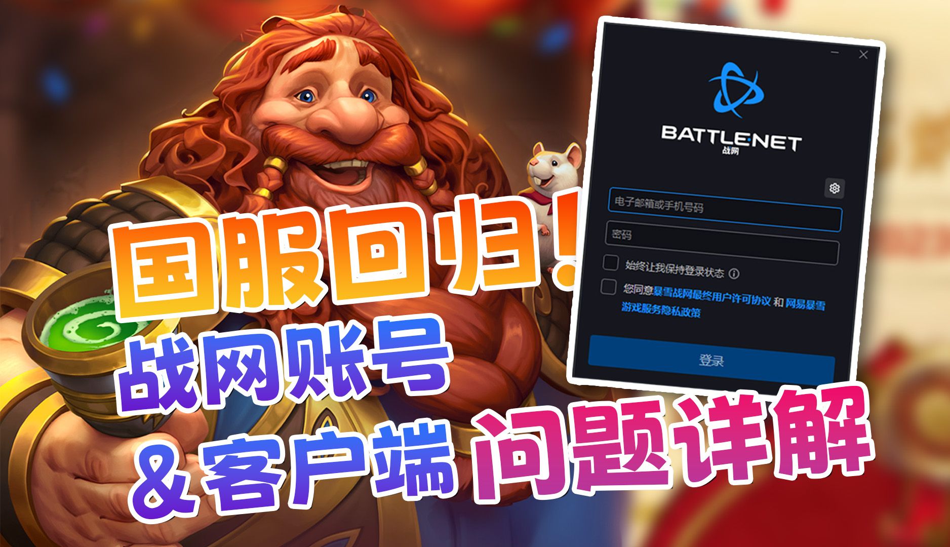 战网客户端指南魔兽世界怀旧服战网客户端下载官网-第1张图片-太平洋在线下载
