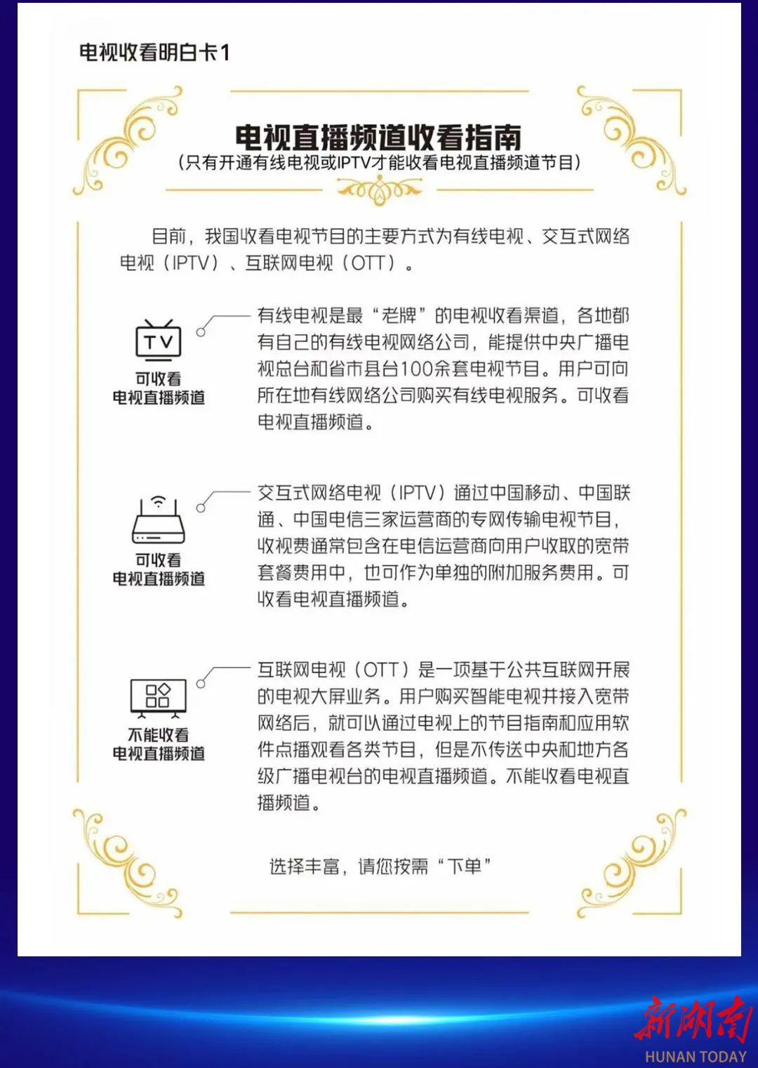 长沙广电客户端湖南广电集团官网-第2张图片-太平洋在线下载