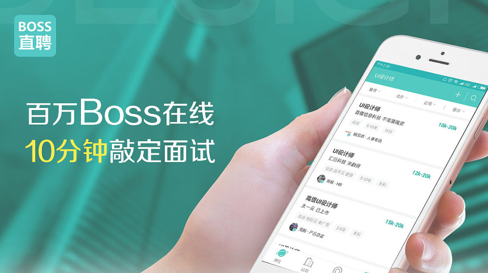 boss直聘客户端boss直聘客户端下载