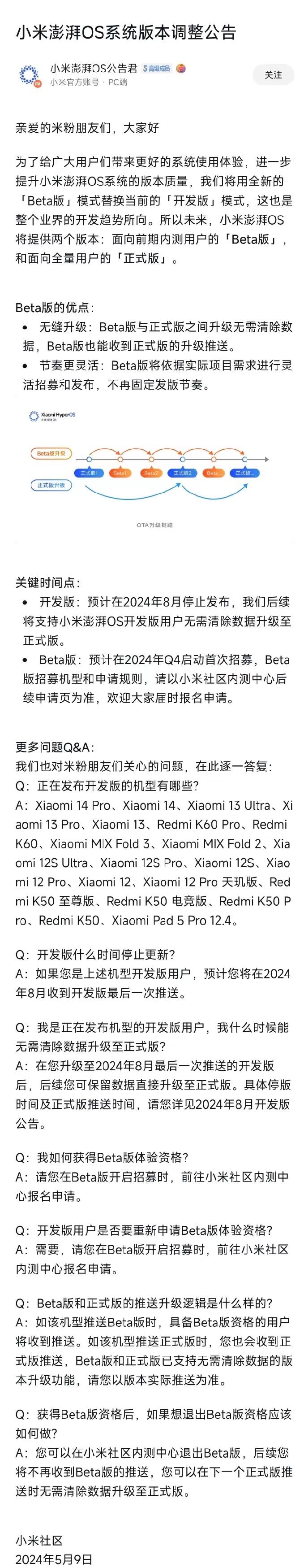 怎么升级手机开发版软件小米稳定版怎么升级开发版-第2张图片-太平洋在线下载