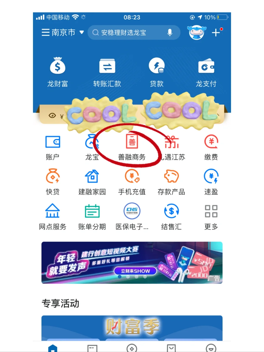 建行客户端3.5.5建设银行客户端下载安装-第2张图片-太平洋在线下载