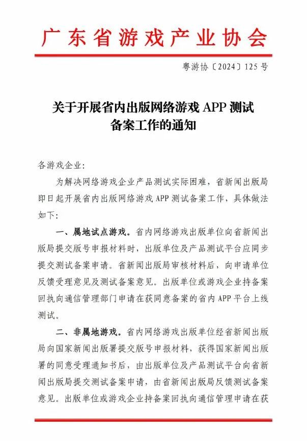 苹果游戏版号新规游戏版号8月审批最新消息-第1张图片-太平洋在线下载