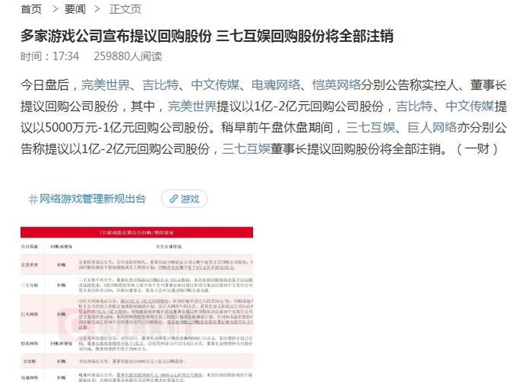 苹果游戏版号新规游戏版号8月审批最新消息-第2张图片-太平洋在线下载