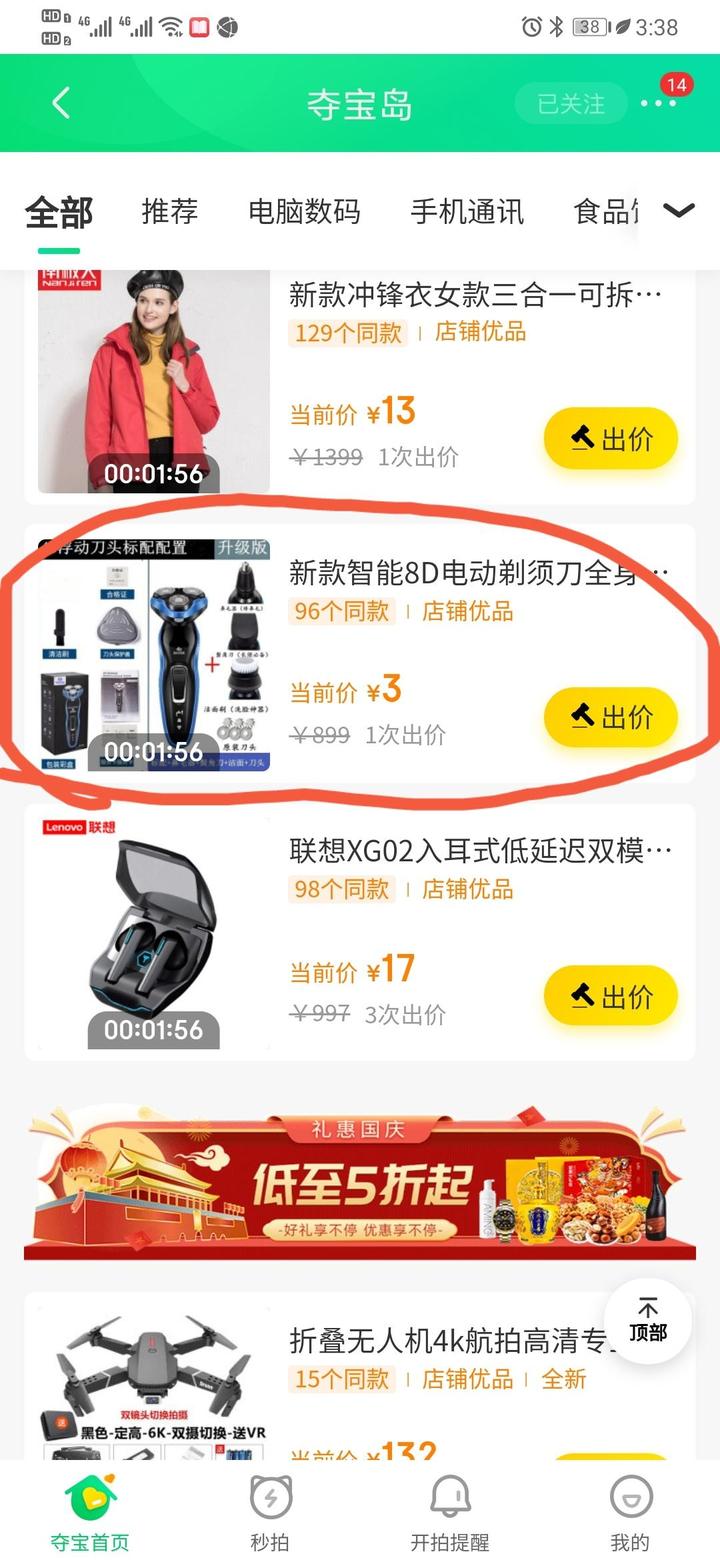 手机客户端夺宝岛夺宝平台APP最新-第1张图片-太平洋在线下载