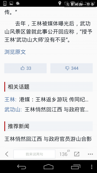 新闻聚合客户端案例融合新闻案例分析ppt-第1张图片-太平洋在线下载