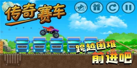 迷你赛车传奇下载手机版的简单介绍-第2张图片-太平洋在线下载