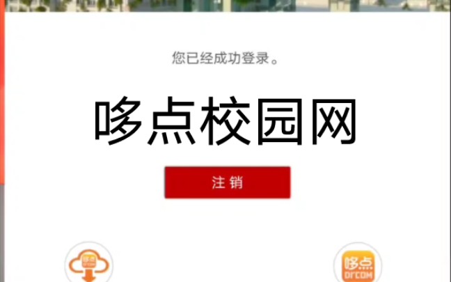 多点校园苹果版今日校园单机版ios-第2张图片-太平洋在线下载