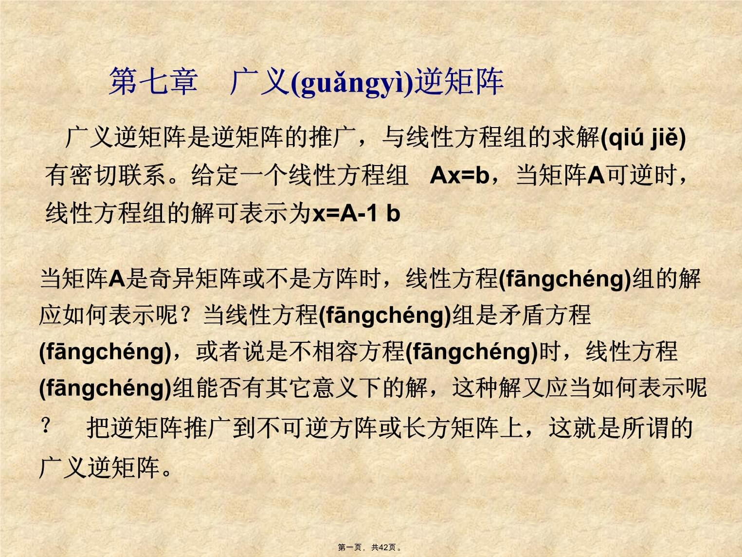 客户端矩阵的逆对角矩阵的逆矩阵-第2张图片-太平洋在线下载