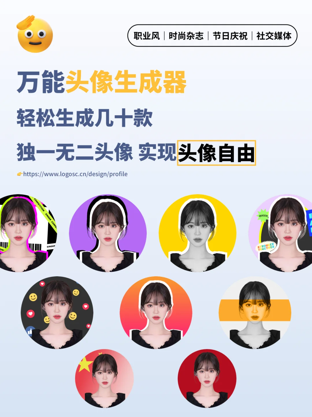 头像生成器手机版在线头像生成器一键生成
