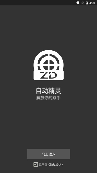 脚本软件安卓版全自动免费挂机脚本软件下载-第1张图片-太平洋在线下载