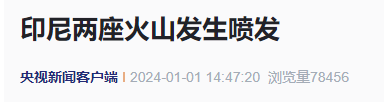 火山客户端账号解除火山怎么解除实名认证-第2张图片-太平洋在线下载