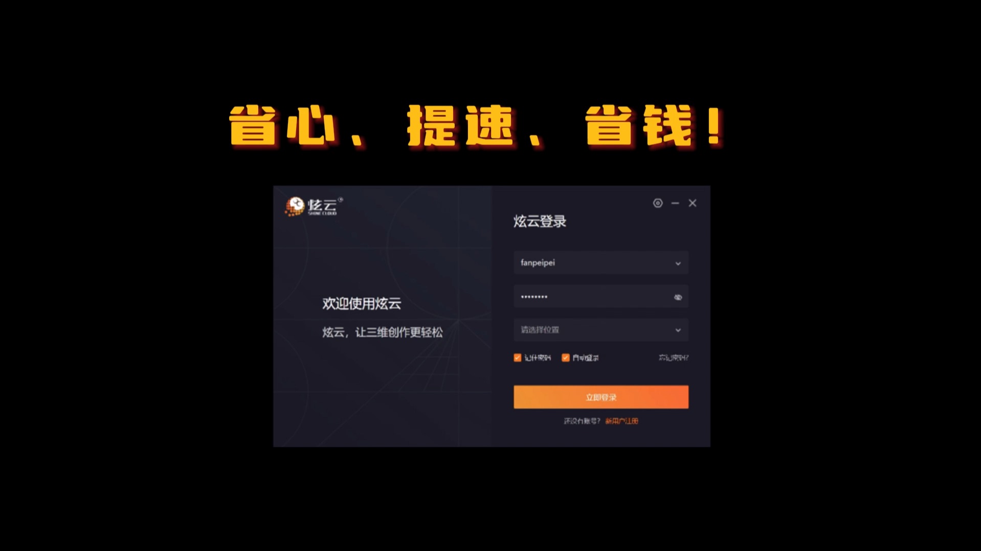 安装炫云客户端炫舞云游戏网页登录-第1张图片-太平洋在线下载