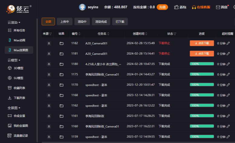安装炫云客户端炫舞云游戏网页登录-第2张图片-太平洋在线下载
