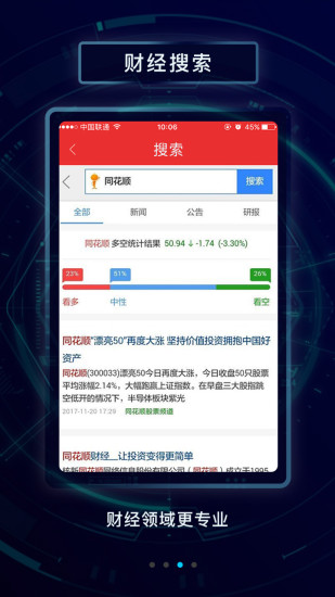 同花顺9安卓版同花顺官网手机版-第1张图片-太平洋在线下载