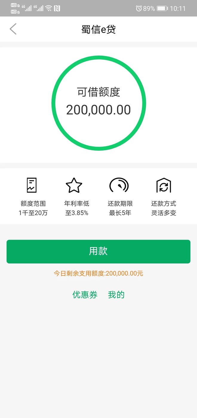 蜀信手机客户端手机客户端电脑版-第2张图片-太平洋在线下载