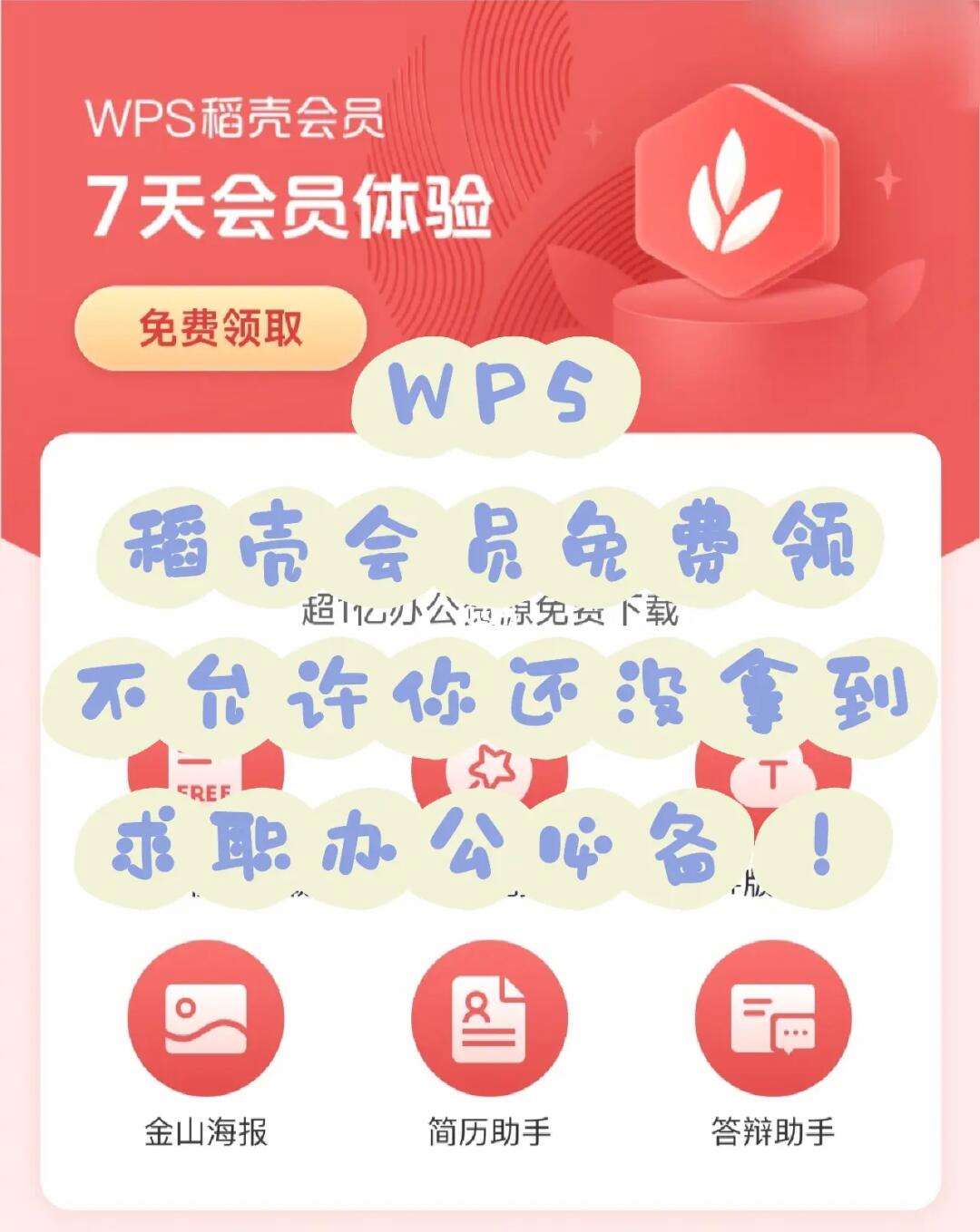 手机版wps稻壳会员激活稻壳会员和wps会员哪个更好-第1张图片-太平洋在线下载