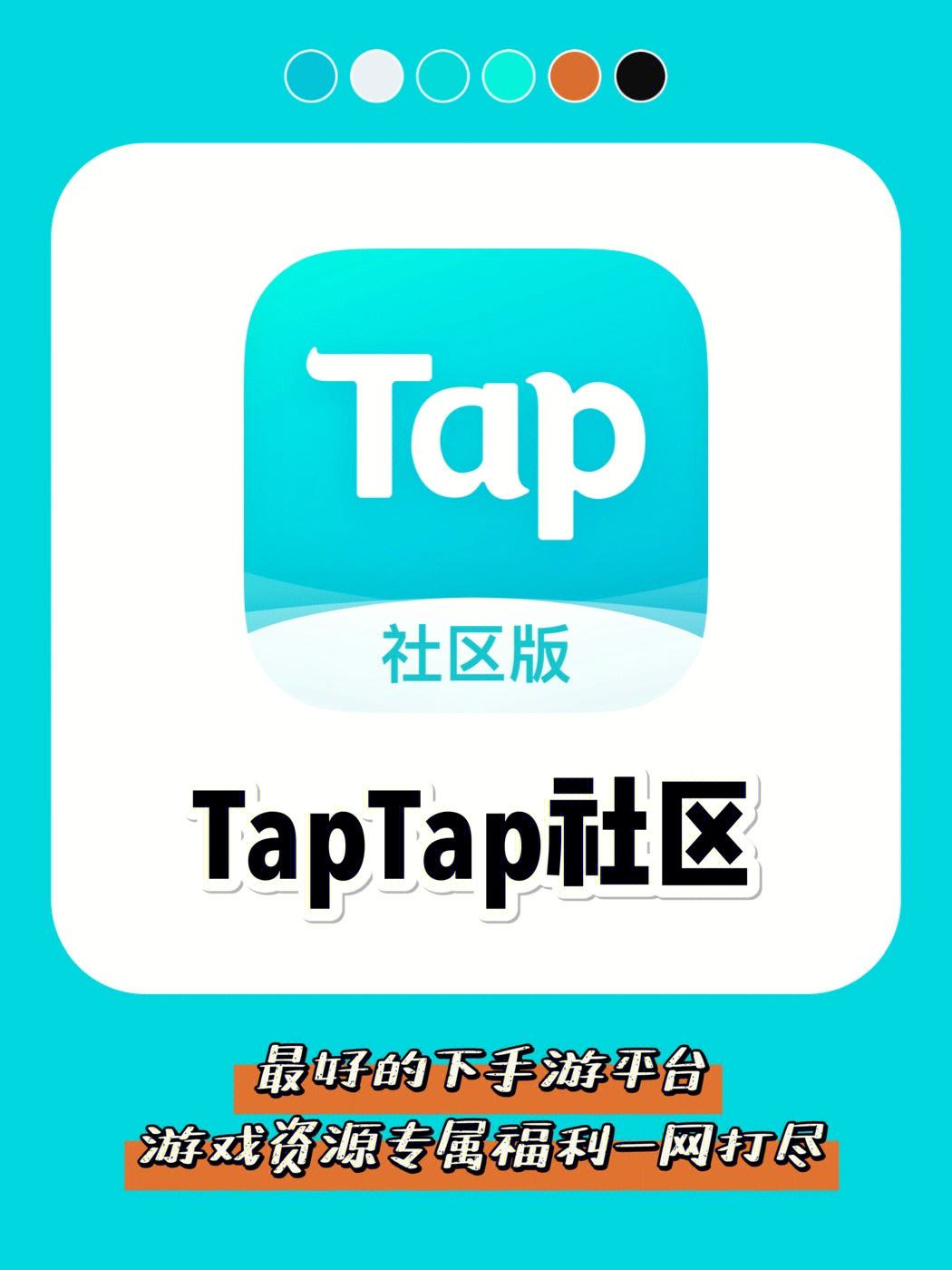 taptap安卓客户端taotao游戏盒子下载-第2张图片-太平洋在线下载