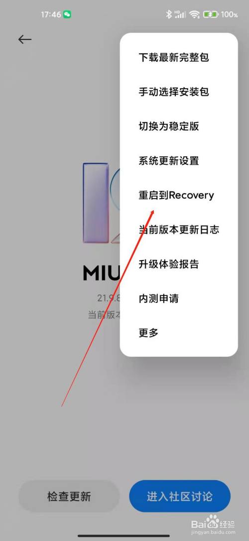 怎样进去小米手机内测版小米手机怎么解除安装限制-第2张图片-太平洋在线下载