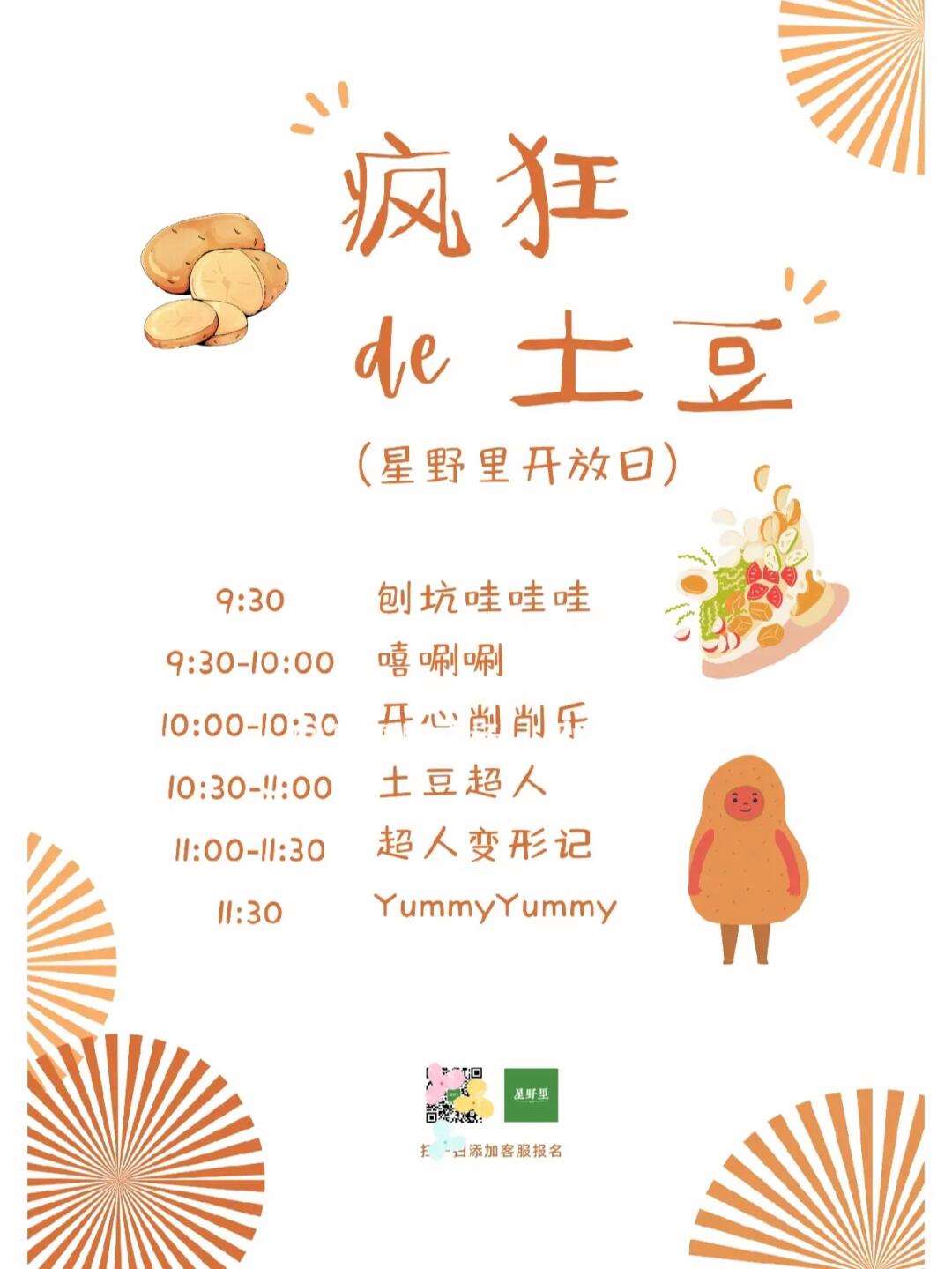 疯狂的土豆下载方法手机版的简单介绍