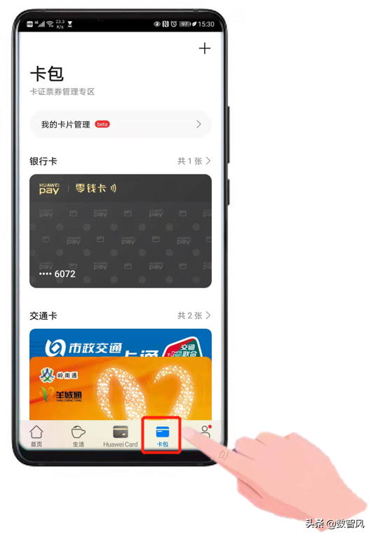 nfc手机版怎么刷公交卡如何使用nfc刷公交卡-第2张图片-太平洋在线下载 nfc手机版怎么刷公交卡如何使用nfc刷公交卡-第2张图片-太平洋在线下载