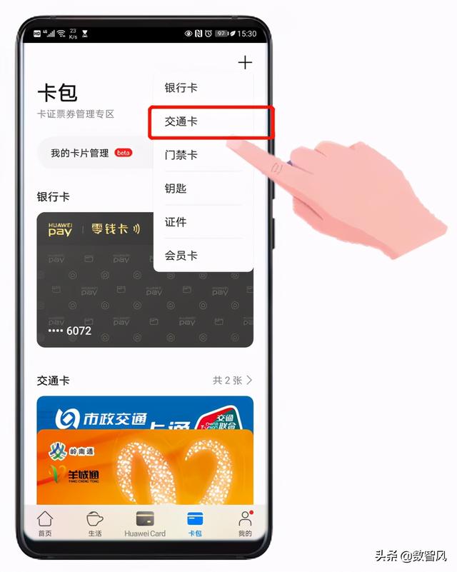 nfc手机版怎么刷公交卡如何使用nfc刷公交卡-第3张图片-太平洋在线下载 nfc手机版怎么刷公交卡如何使用nfc刷公交卡-第3张图片-太平洋在线下载