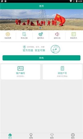 电网局安卓版南方电网elink安卓版-第2张图片-太平洋在线下载